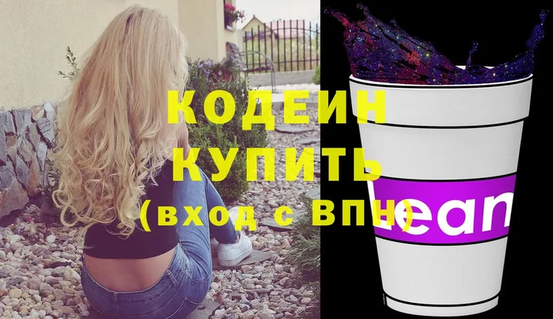 Codein Purple Drank  гидра зеркало  Печоры 